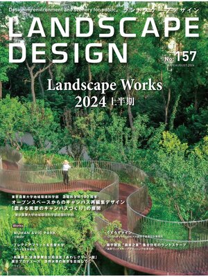 cover image of LANDSCAPE DESIGN: No.157
